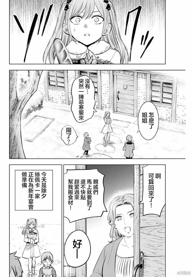 《黑猫与魔女的教室》第34话 第4页