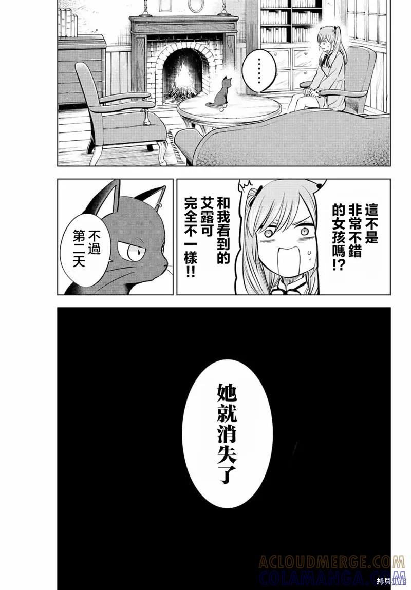 《黑猫与魔女的教室》第34话 第21页