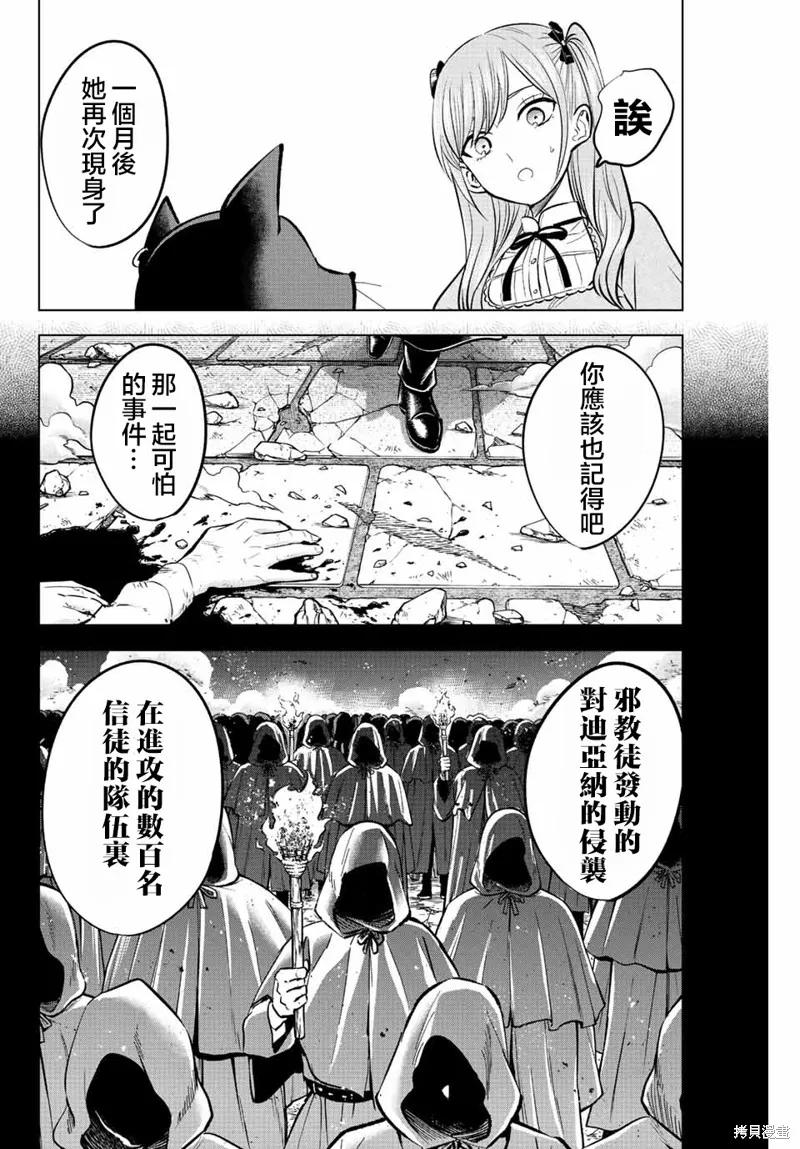 《黑猫与魔女的教室》第34话 第22页