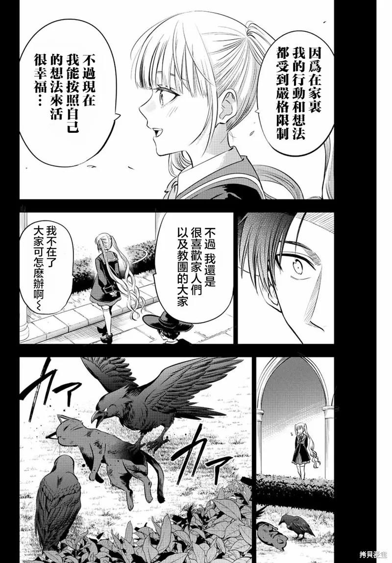 《黑猫与魔女的教室》第34话 第14页
