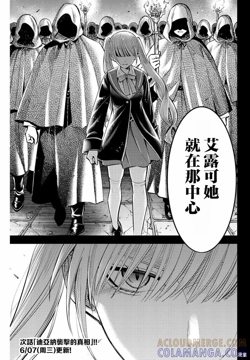 《黑猫与魔女的教室》第34话 第23页