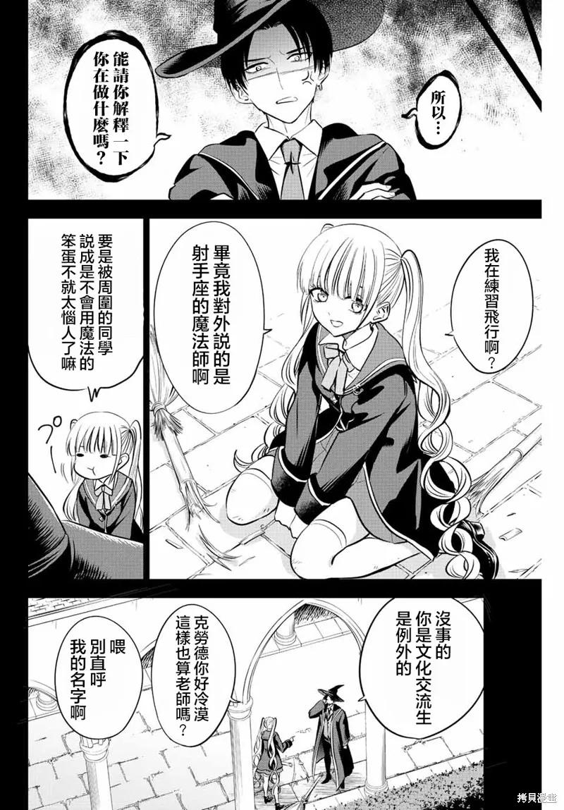 《黑猫与魔女的教室》第34话 第12页