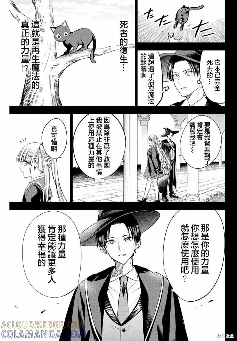 《黑猫与魔女的教室》第34话 第17页