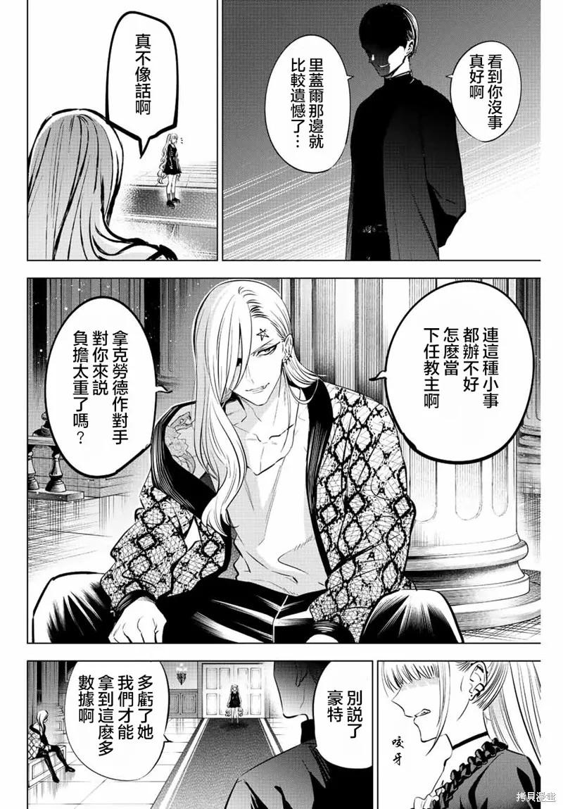 《黑猫与魔女的教室》第34话 第2页