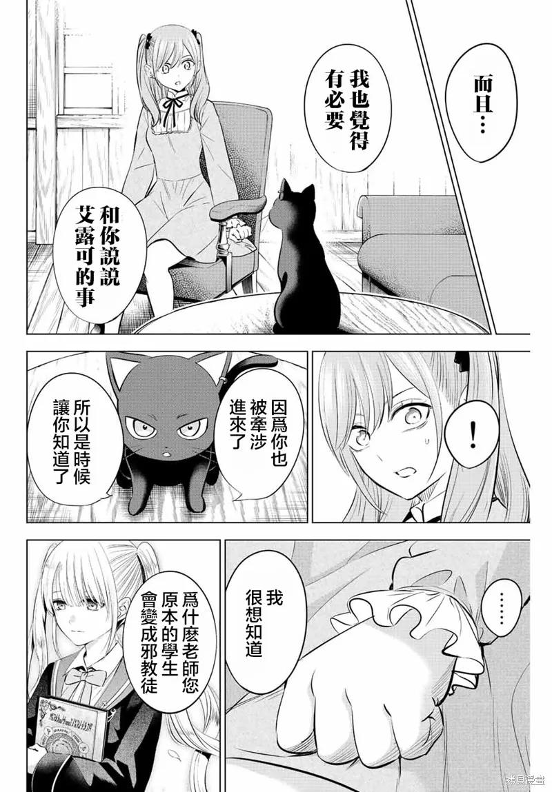 《黑猫与魔女的教室》第34话 第6页