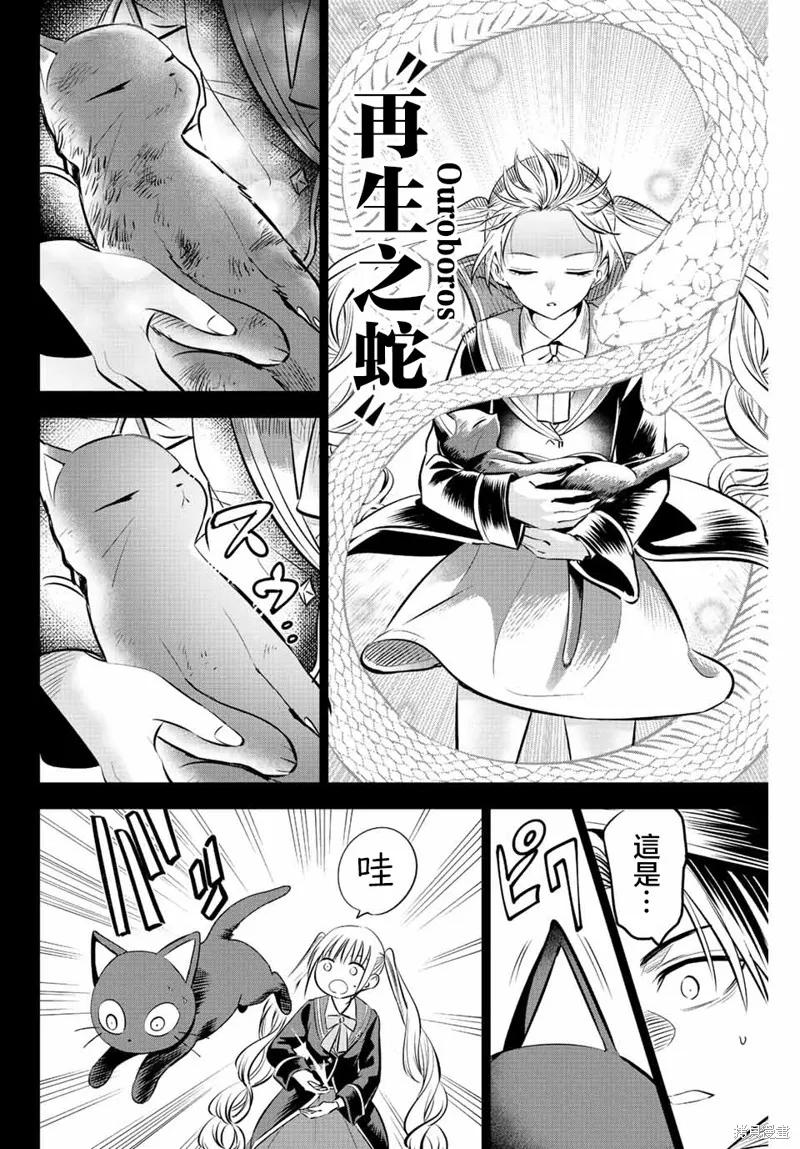 《黑猫与魔女的教室》第34话 第16页