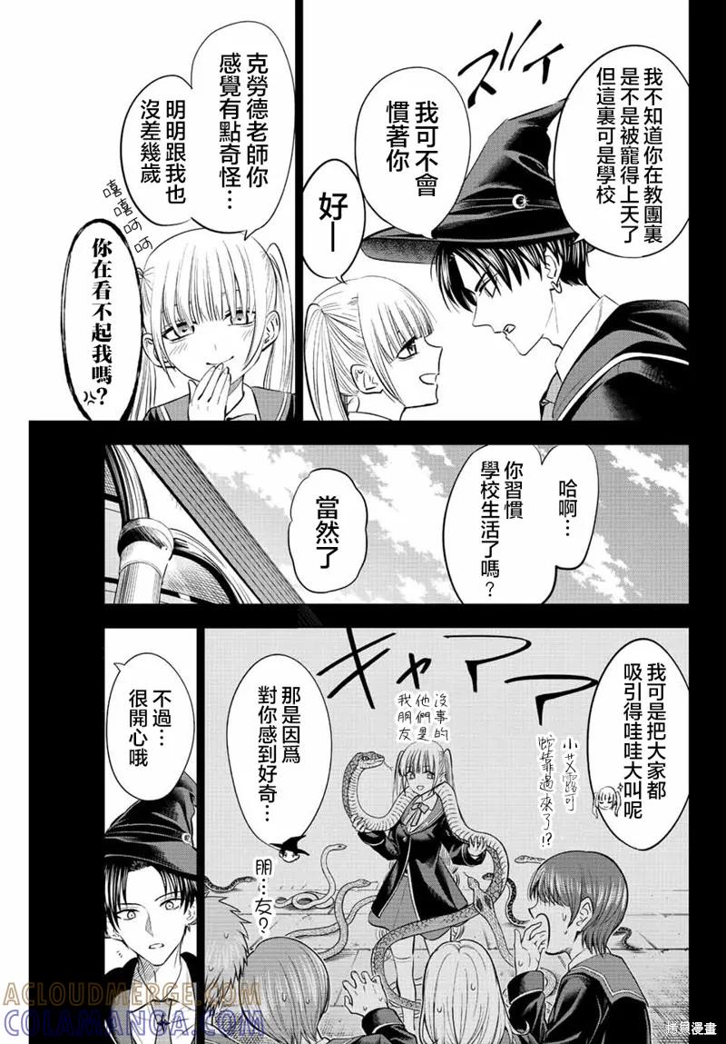 《黑猫与魔女的教室》第34话 第13页