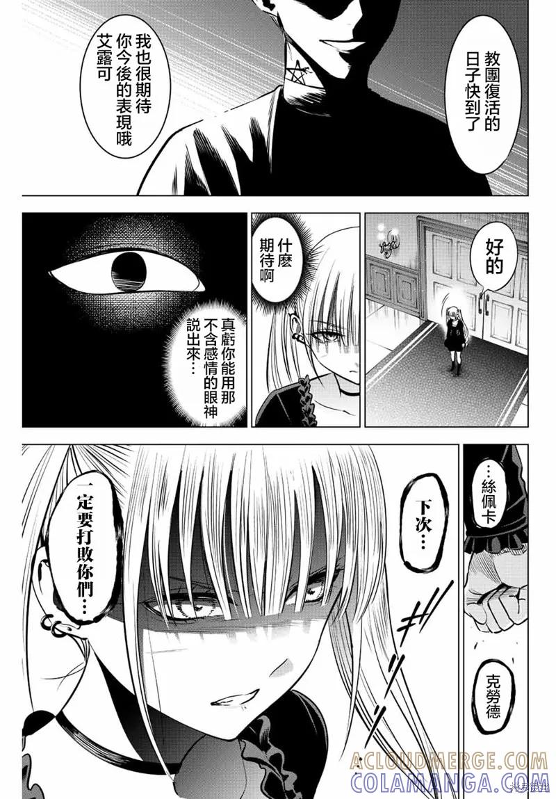 《黑猫与魔女的教室》第34话 第3页