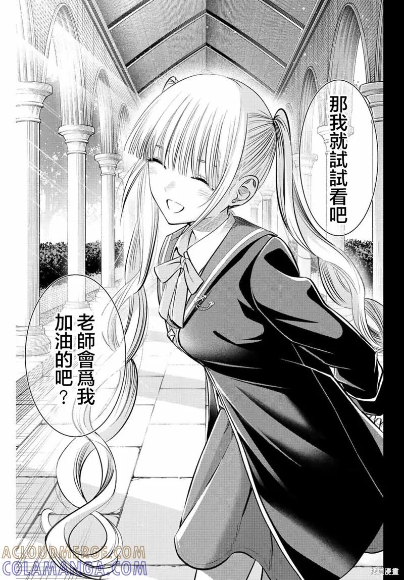 《黑猫与魔女的教室》第34话 第19页