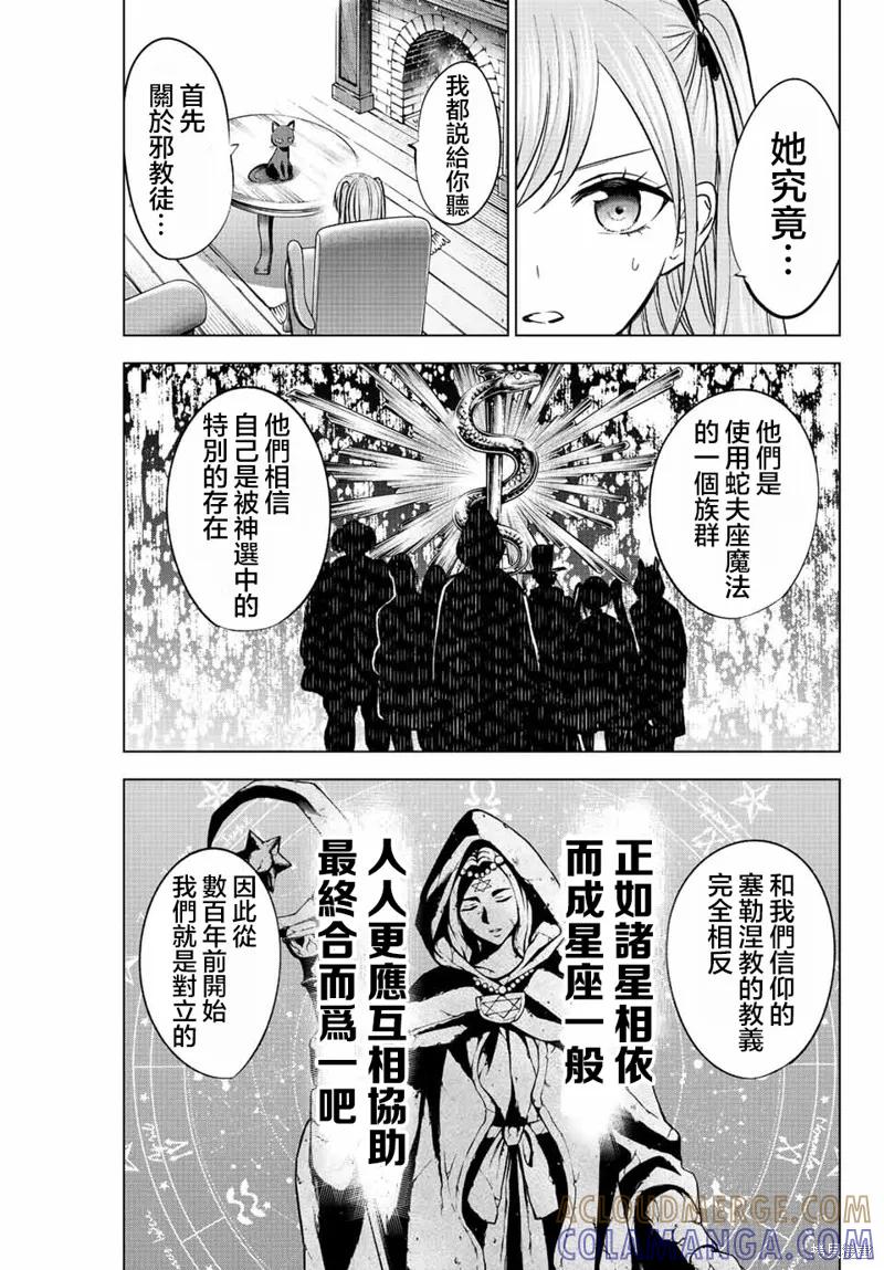 《黑猫与魔女的教室》第34话 第7页