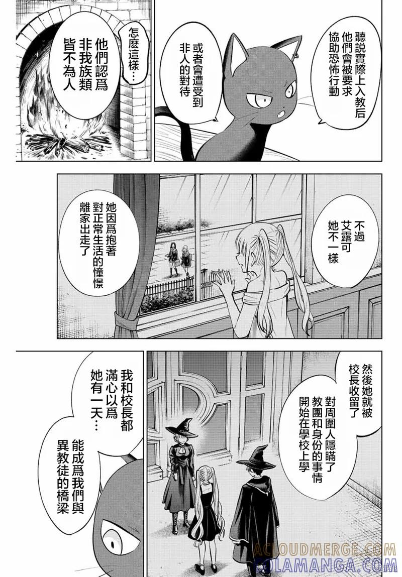 《黑猫与魔女的教室》第34话 第9页