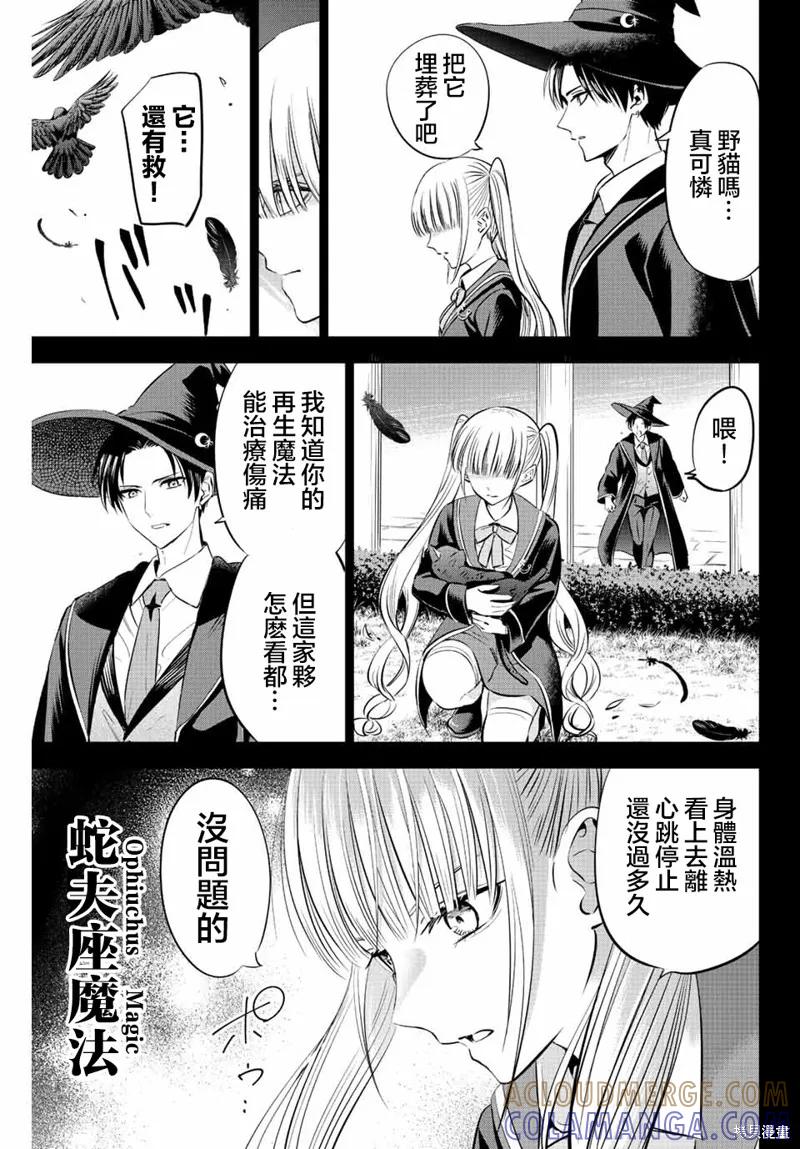 《黑猫与魔女的教室》第34话 第15页