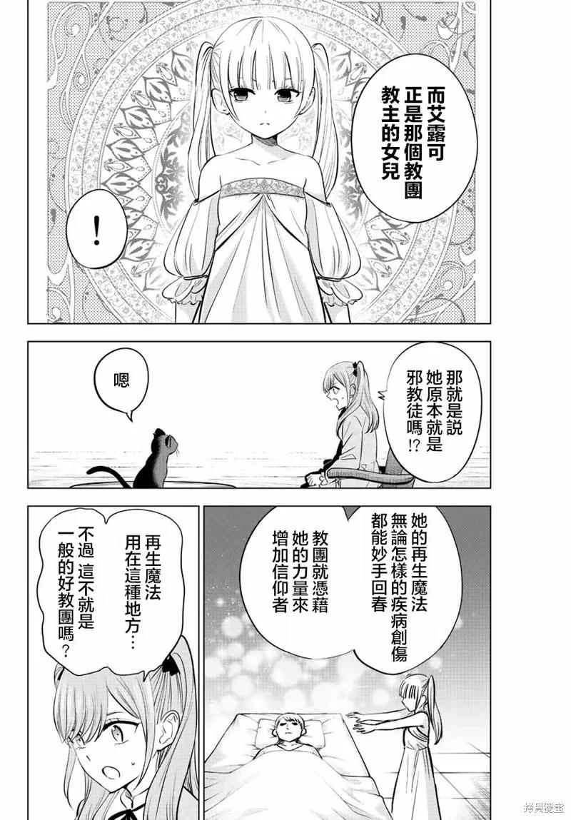 《黑猫与魔女的教室》第34话 第8页