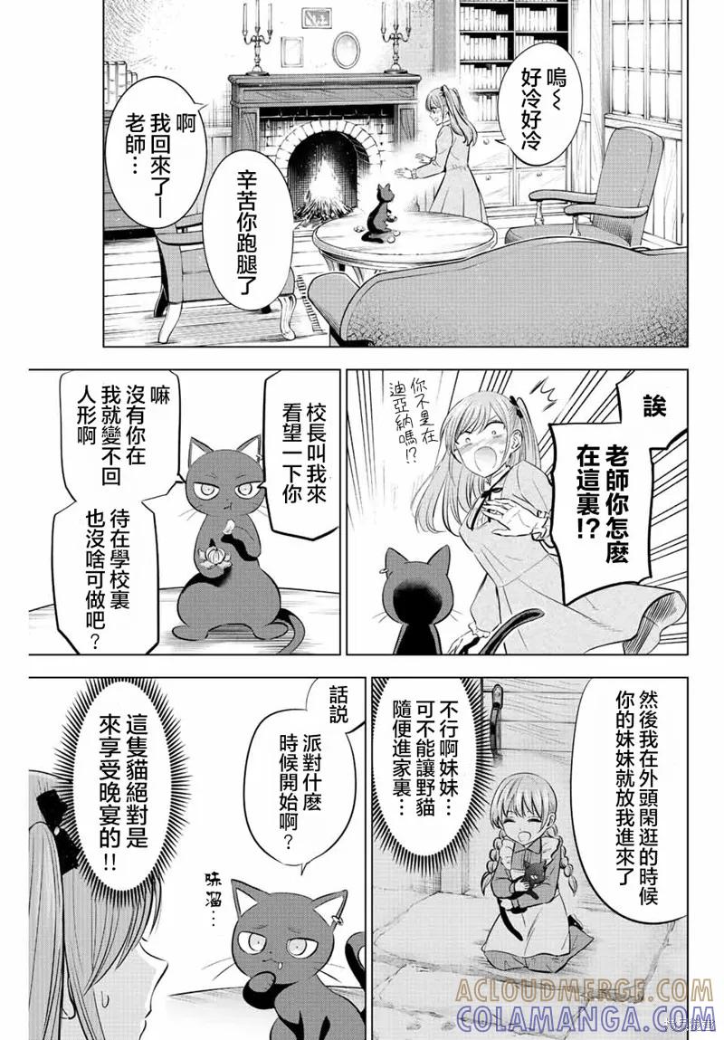《黑猫与魔女的教室》第34话 第5页
