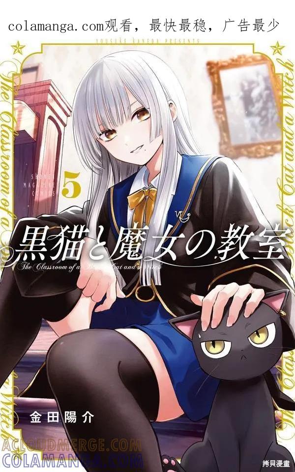 《黑猫与魔女的教室》05卷特典 第1页