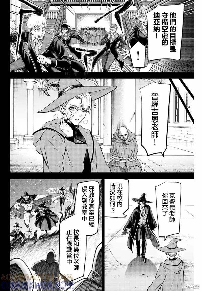 《黑猫与魔女的教室》第35话 第5页