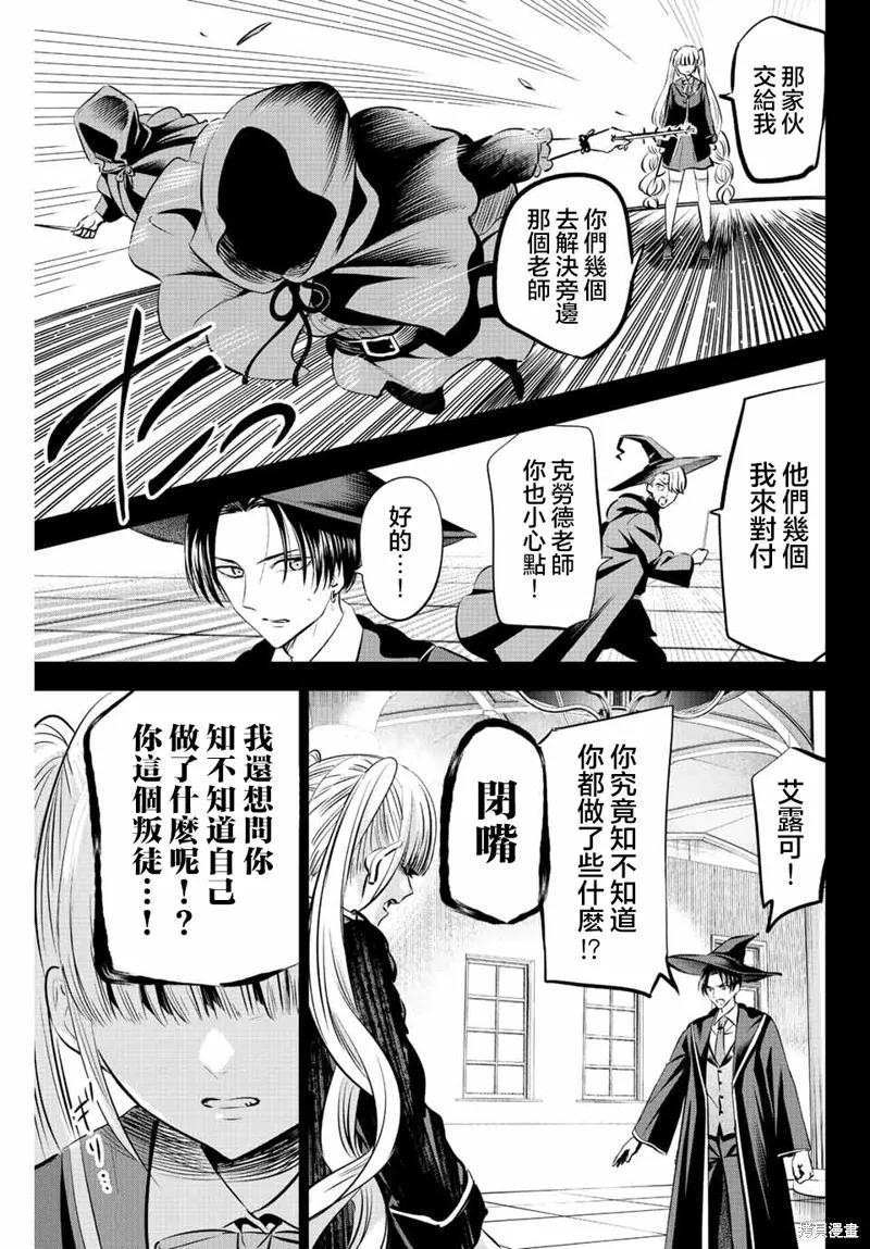 《黑猫与魔女的教室》第35话 第8页