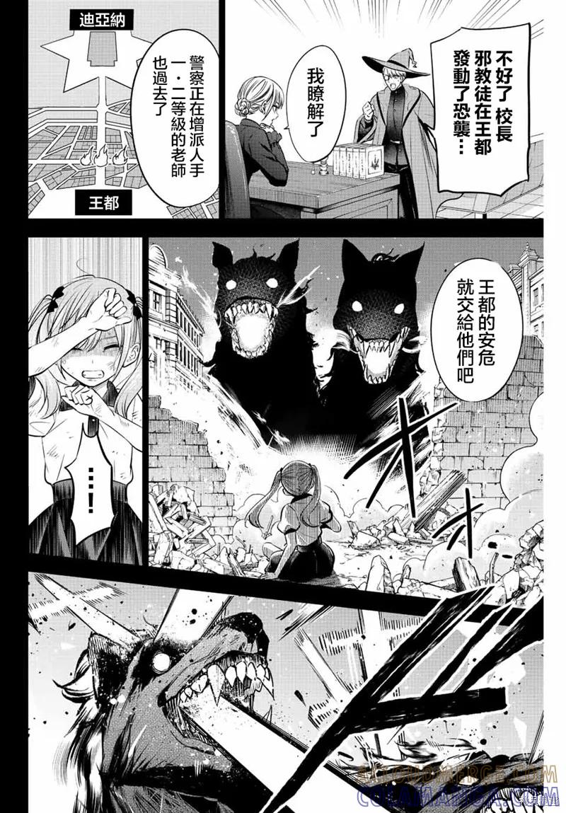 《黑猫与魔女的教室》第35话 第3页
