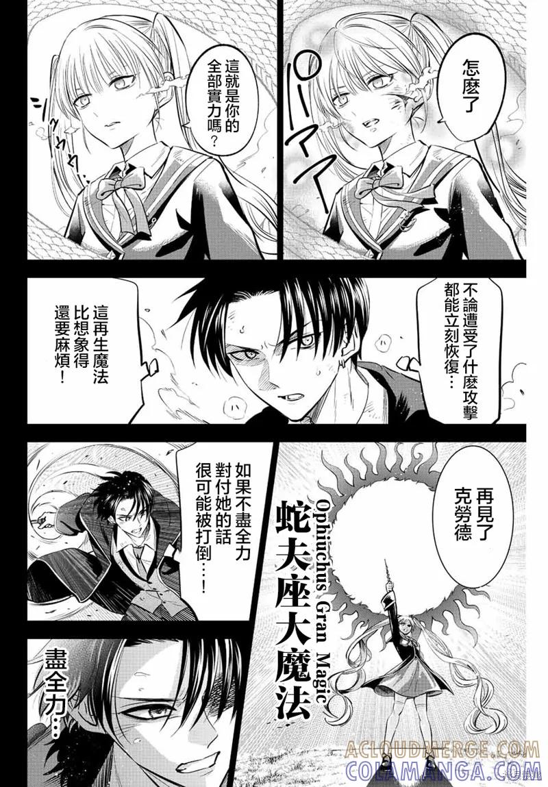 《黑猫与魔女的教室》第35话 第13页