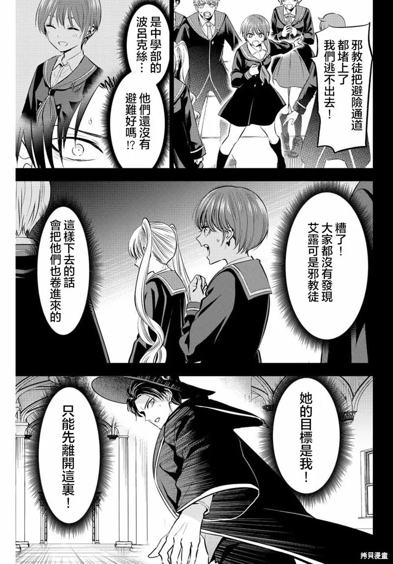 《黑猫与魔女的教室》第35话 第10页