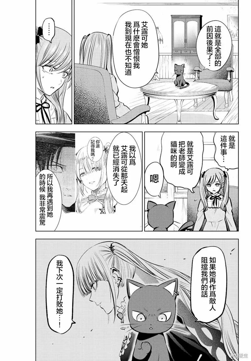 《黑猫与魔女的教室》第35话 第18页