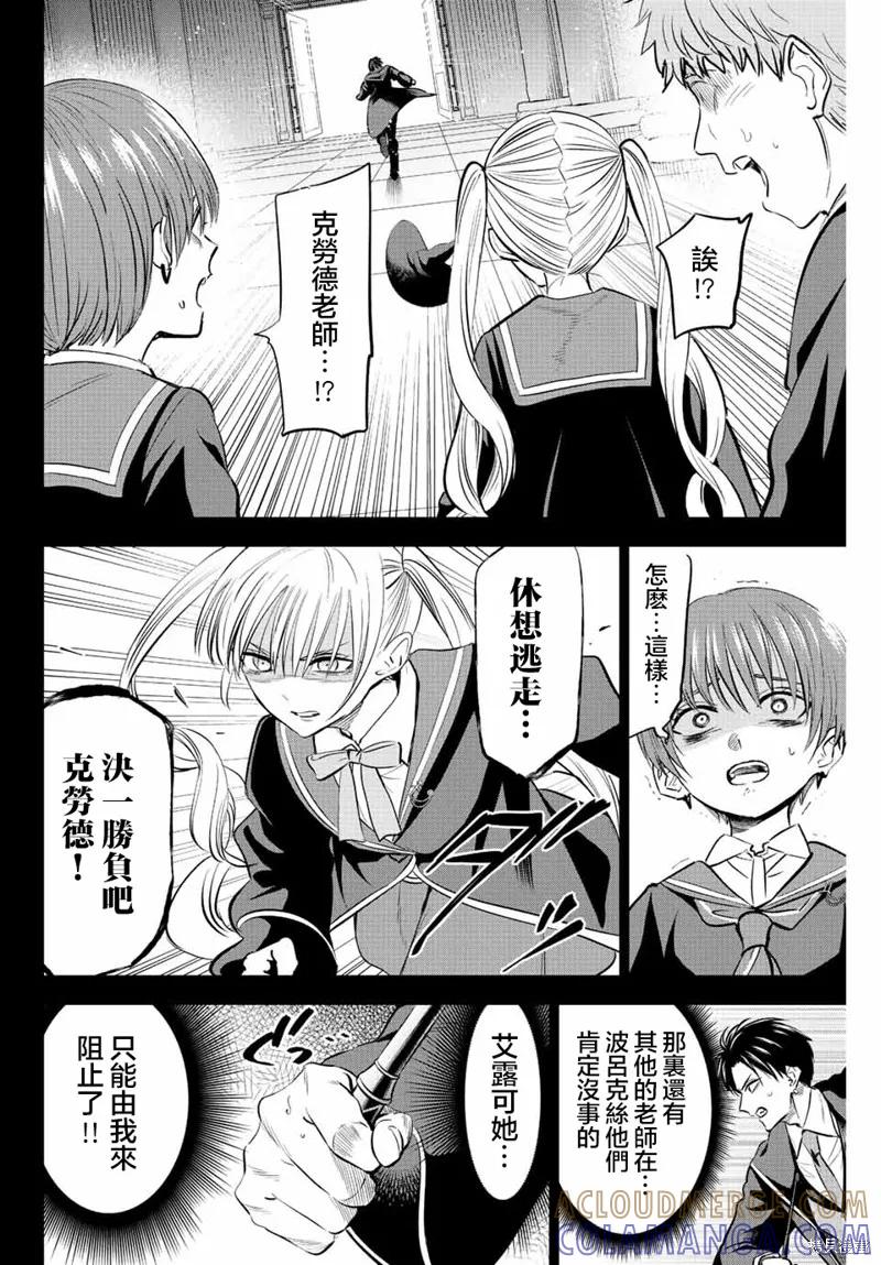 《黑猫与魔女的教室》第35话 第11页