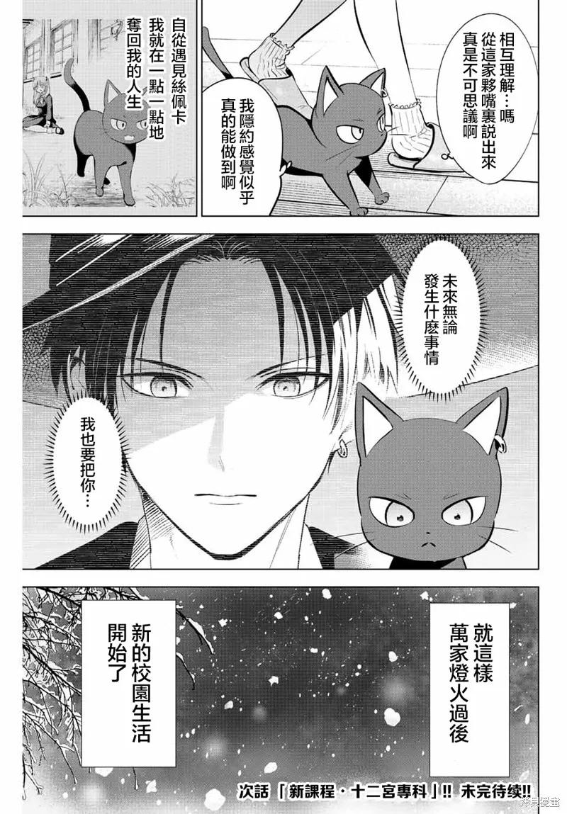 《黑猫与魔女的教室》第35话 第22页