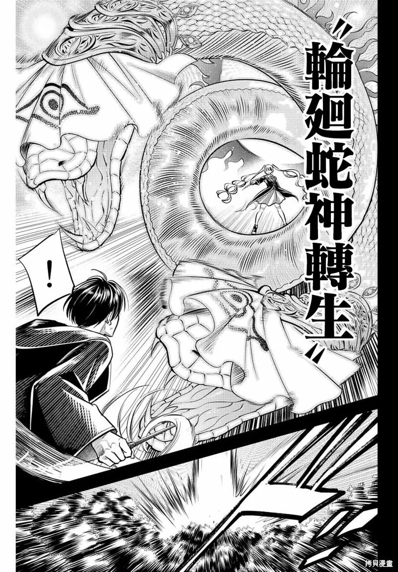 《黑猫与魔女的教室》第35话 第14页