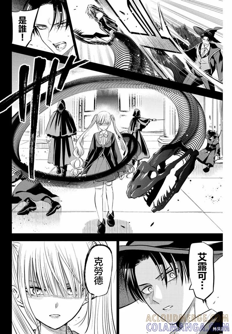 《黑猫与魔女的教室》第35话 第7页
