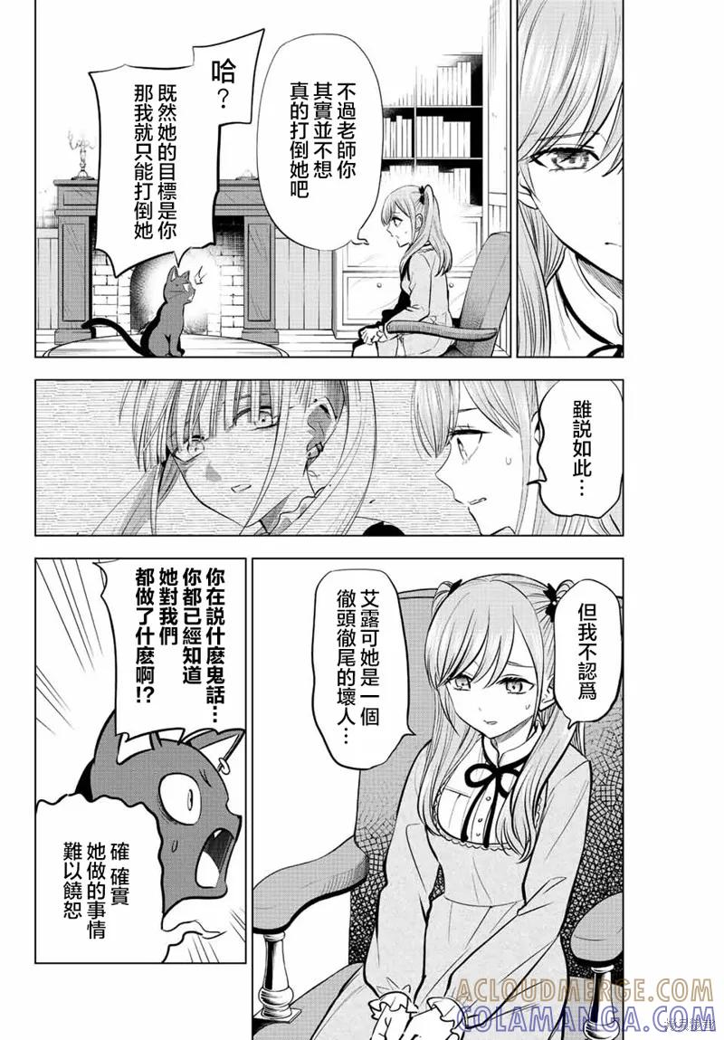 《黑猫与魔女的教室》第35话 第19页