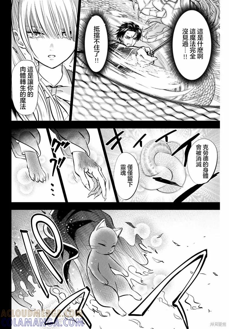 《黑猫与魔女的教室》第35话 第15页