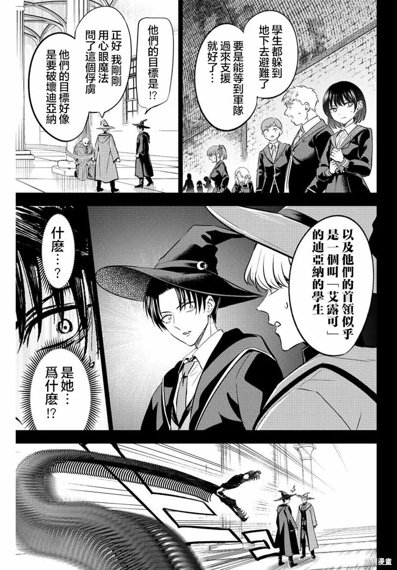 《黑猫与魔女的教室》第35话 第6页