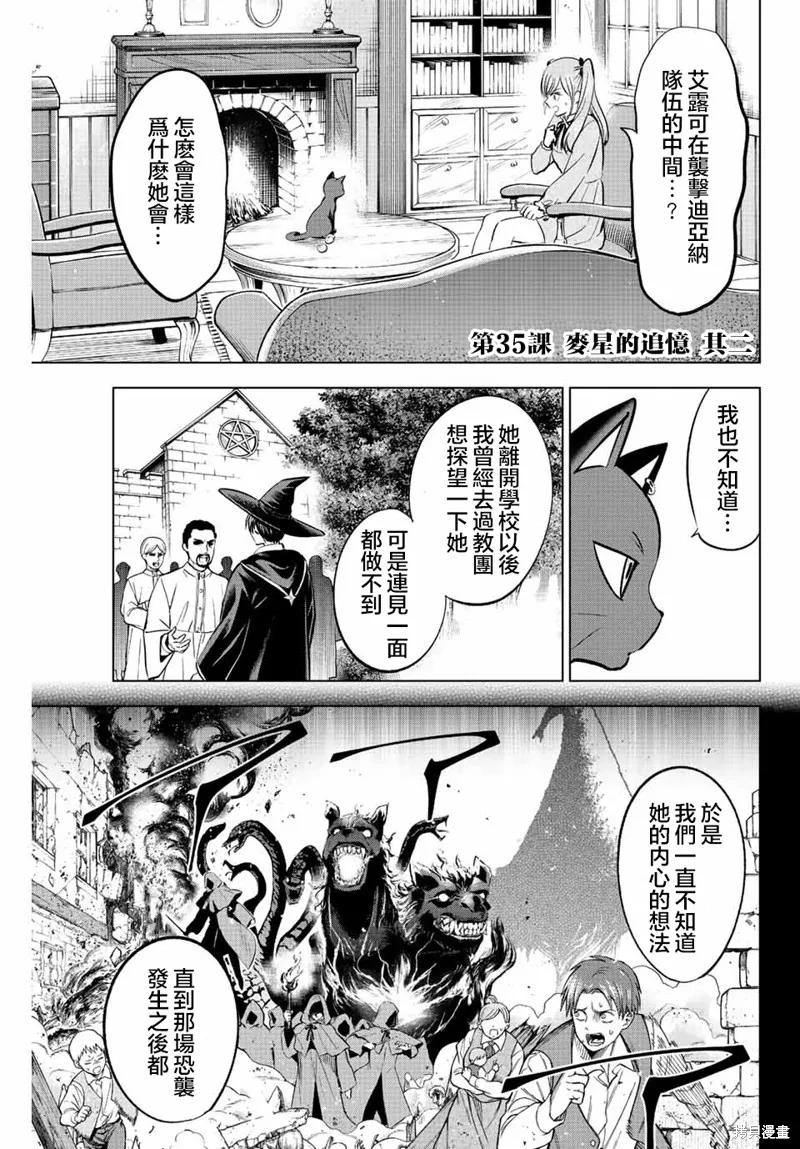 《黑猫与魔女的教室》第35话 第2页