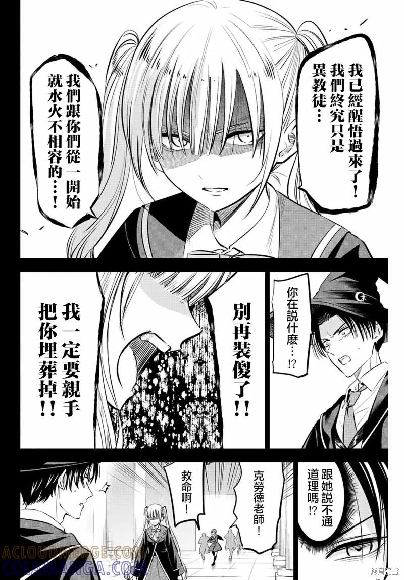 《黑猫与魔女的教室》第35话 第9页