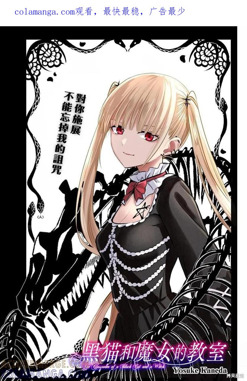 《黑猫与魔女的教室》第35话 第1页
