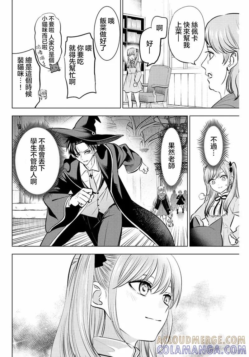 《黑猫与魔女的教室》第35话 第21页
