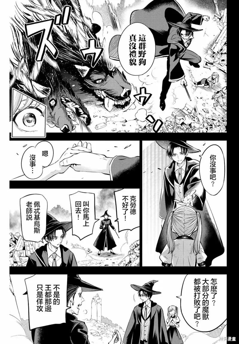 《黑猫与魔女的教室》第35话 第4页
