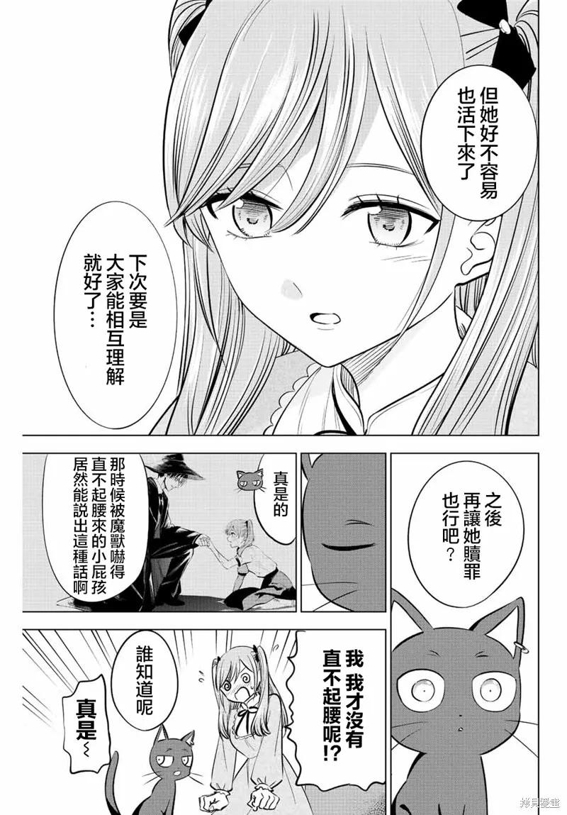 《黑猫与魔女的教室》第35话 第20页
