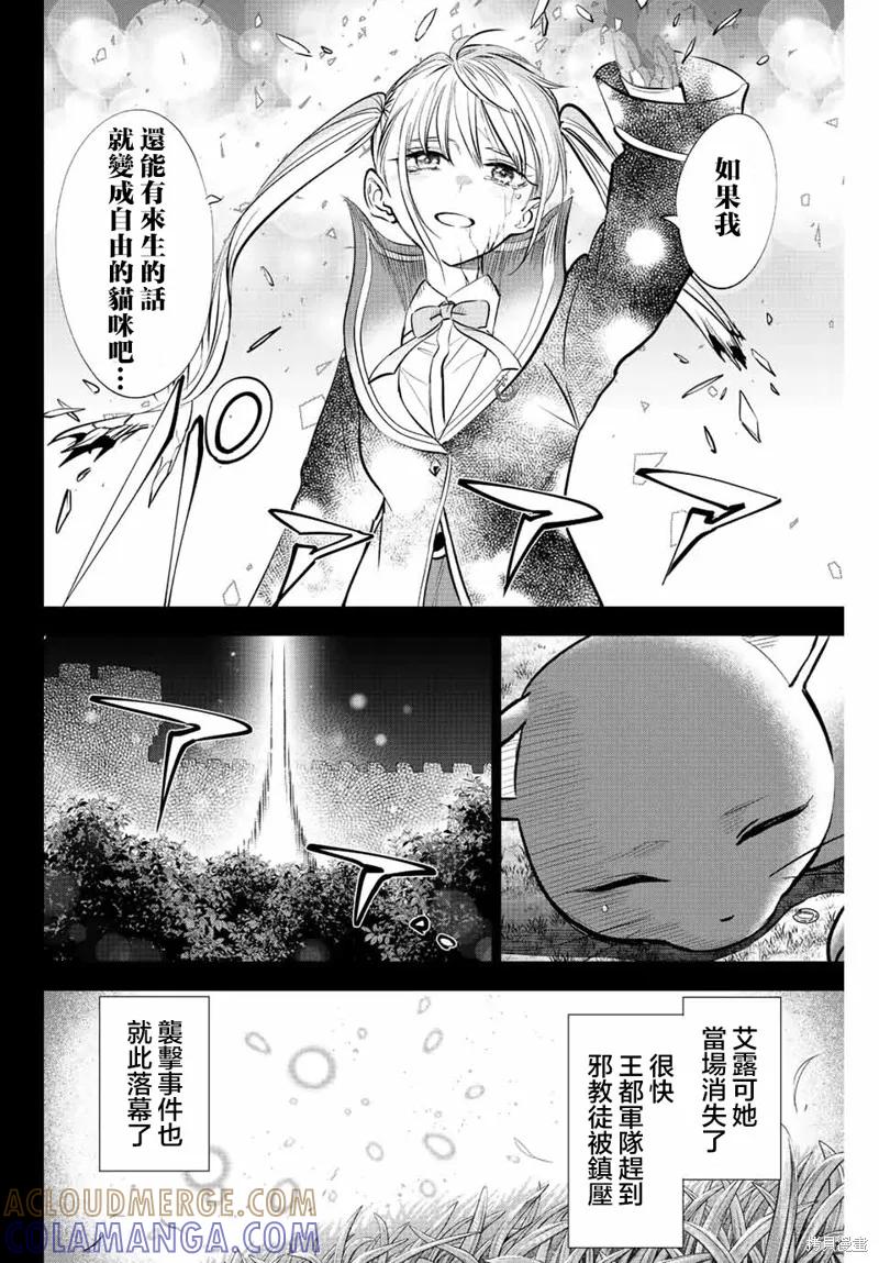 《黑猫与魔女的教室》第35话 第17页
