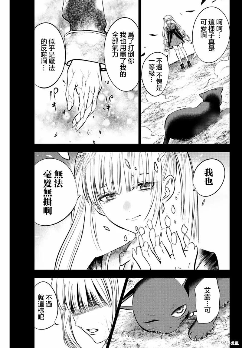 《黑猫与魔女的教室》第35话 第16页