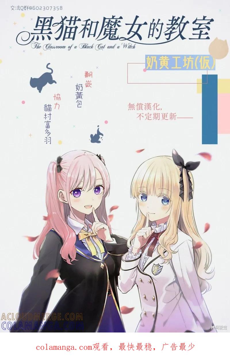 《黑猫与魔女的教室》第35话 第23页