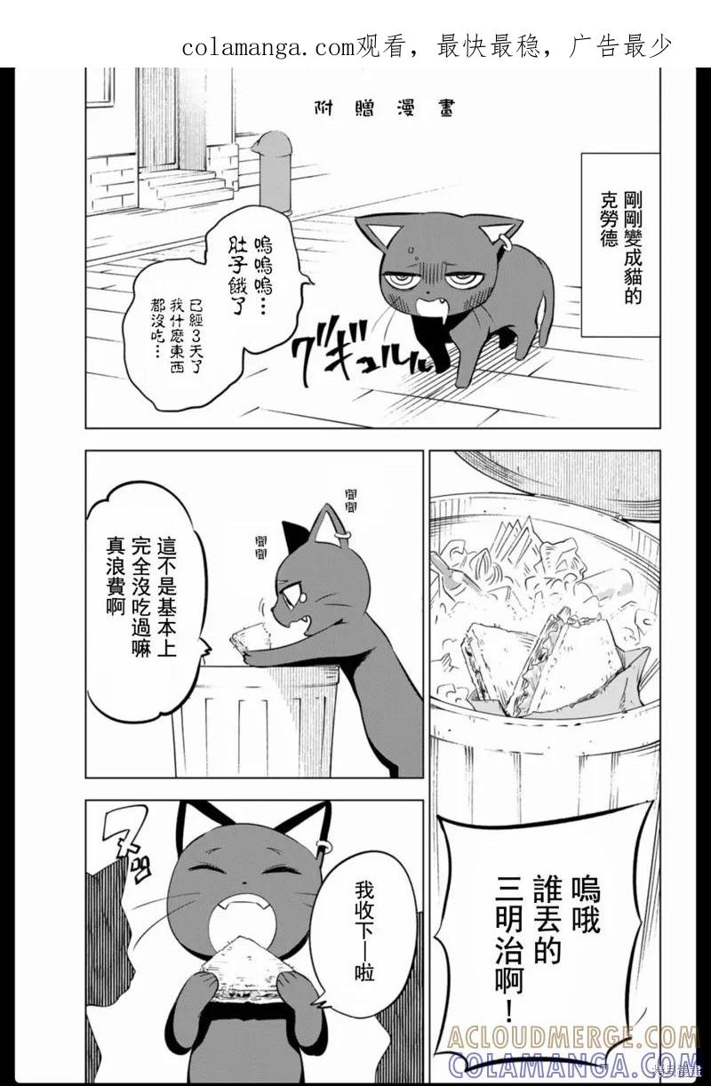 《黑猫与魔女的教室》1卷附录 第1页