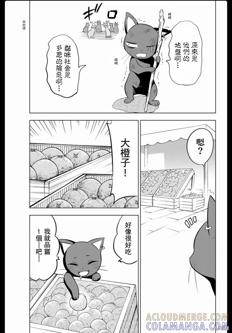 《黑猫与魔女的教室》1卷附录 第3页