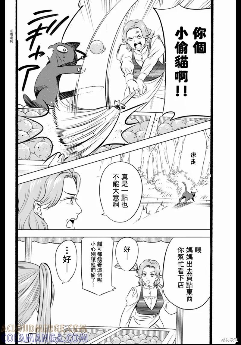 《黑猫与魔女的教室》1卷附录 第4页