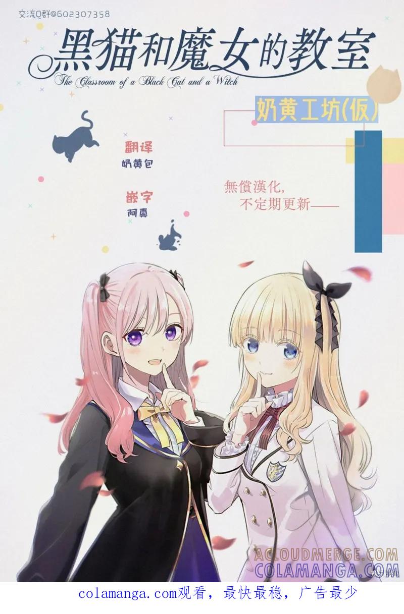 《黑猫与魔女的教室》1卷附录 第8页