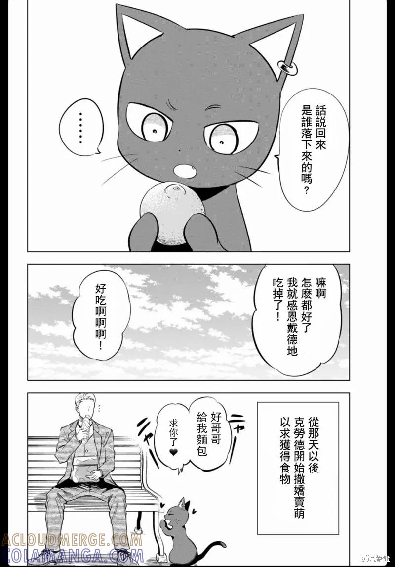 《黑猫与魔女的教室》1卷附录 第6页