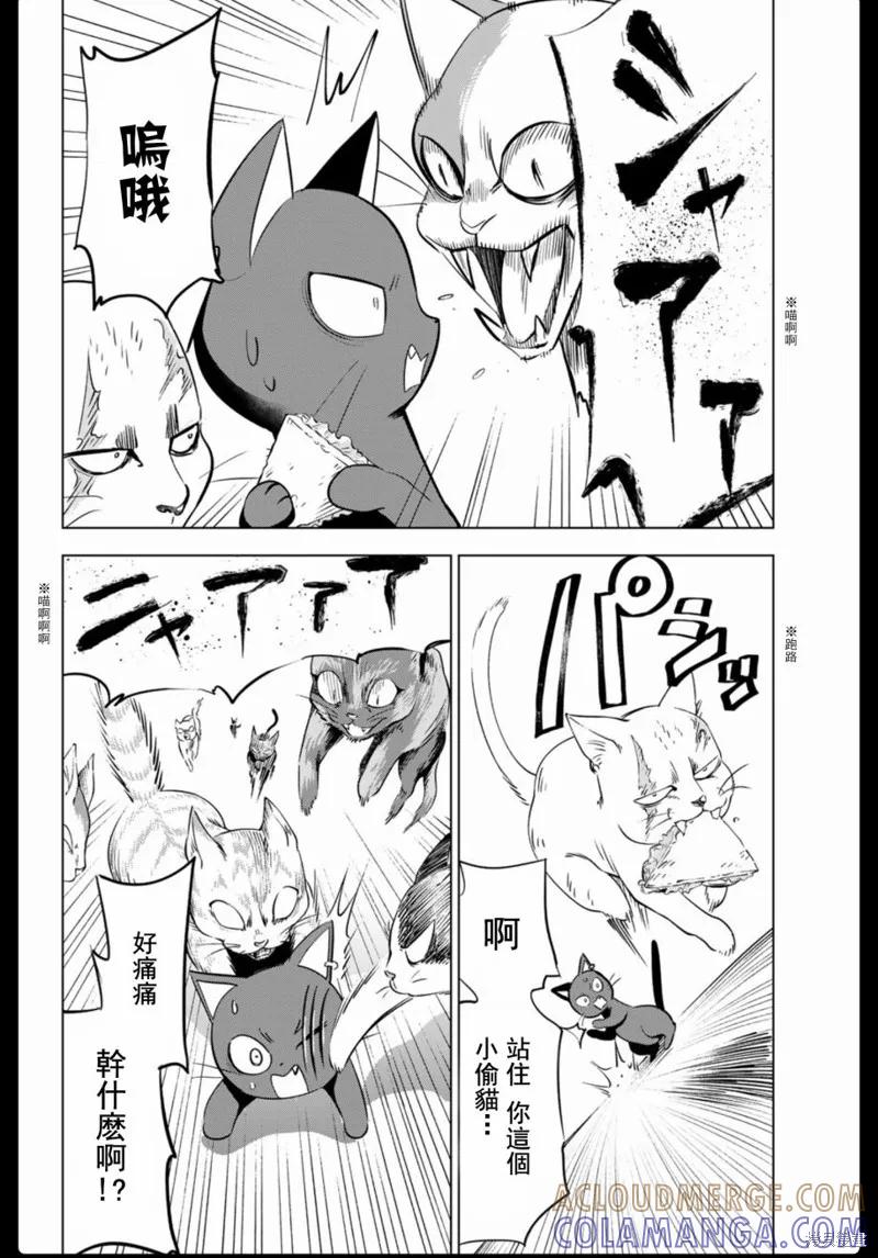 《黑猫与魔女的教室》1卷附录 第2页