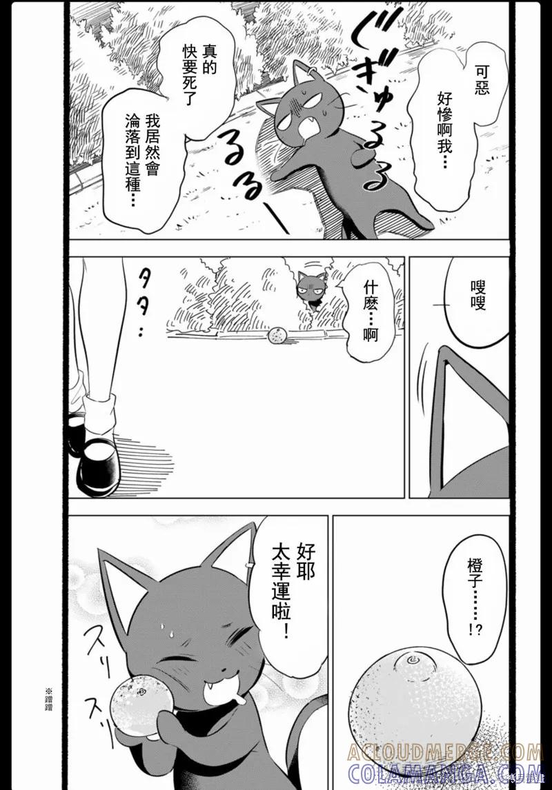 《黑猫与魔女的教室》1卷附录 第5页
