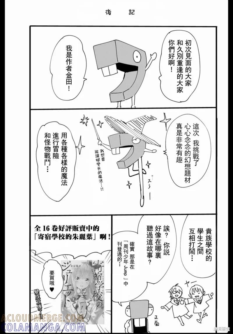 《黑猫与魔女的教室》1卷附录 第7页
