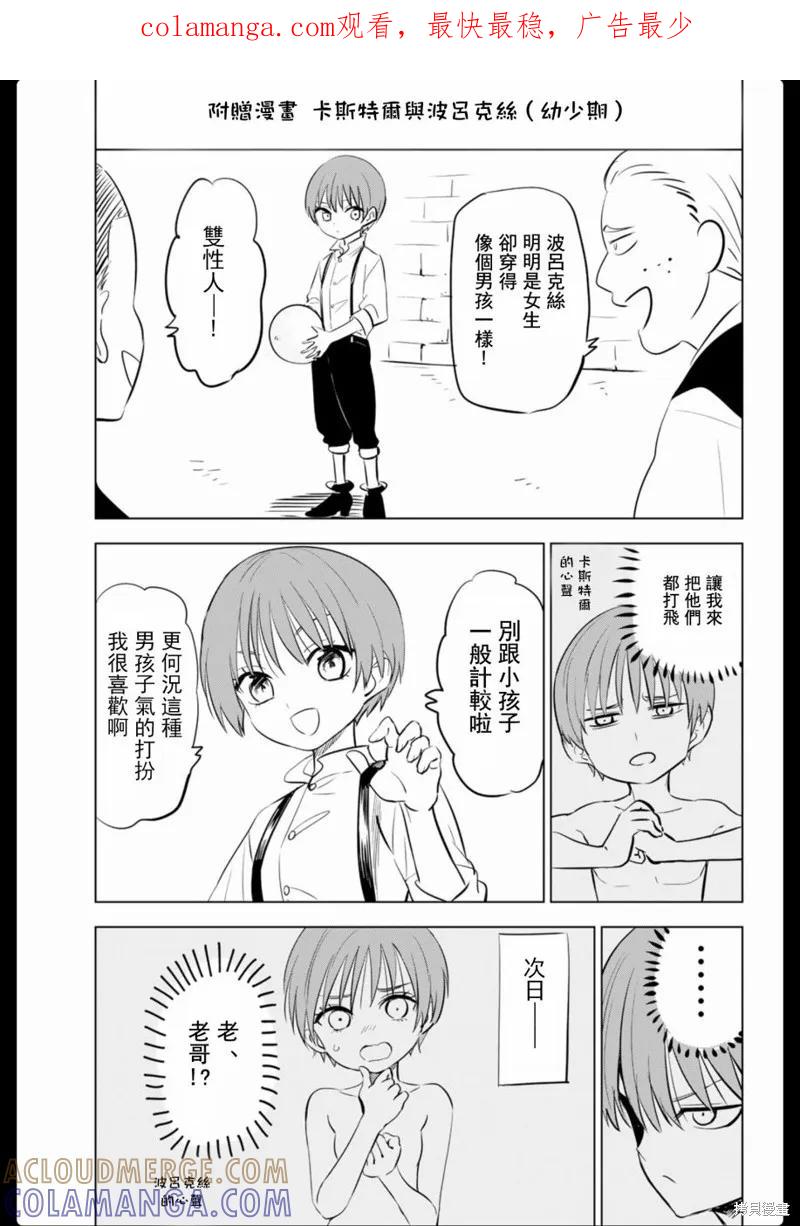 《黑猫与魔女的教室》2卷附录 第1页